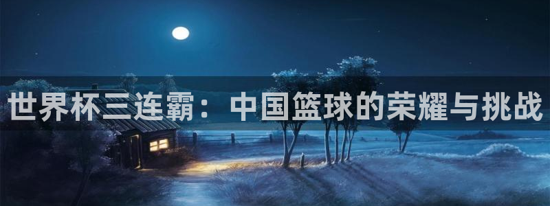 意昂体育app正版下载安装：世界杯三