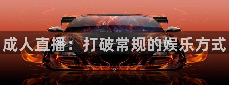 nba视频直播无插件看球吧：成人直播：打破常规的娱乐方式